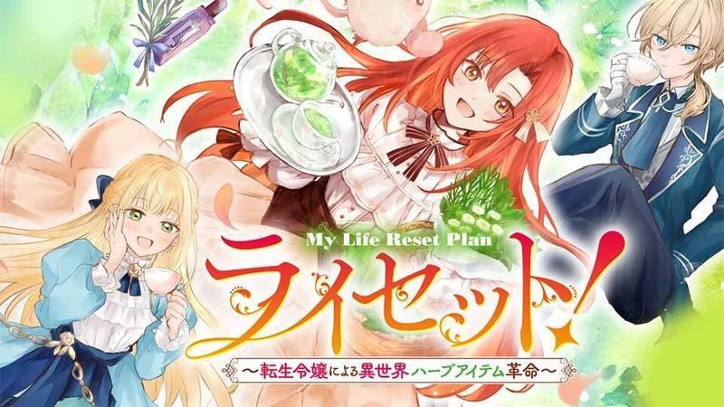 漫画 まとめ売り 異世界転生 悪役令嬢 コミック セット アニメ化 人気