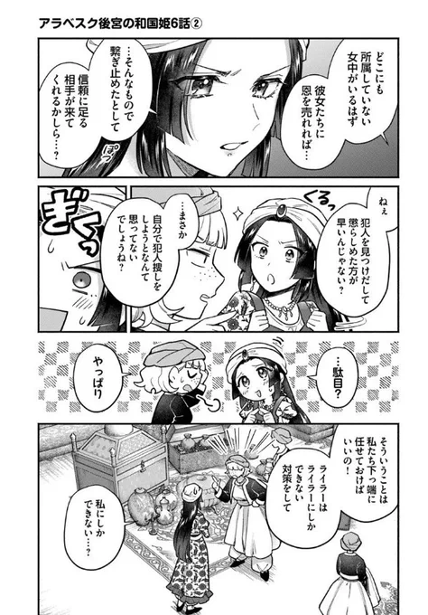 『#アラベスク後宮の和国姫』最新話更新されました✨

ライラ-にしかできない対策……❔🐤

▼カドコミ
https://t.co/L1XCh6JHl7

▼ニコニコ静画
https://t.co/KDY96oWu9l

#FlosComic #フロースコミック 