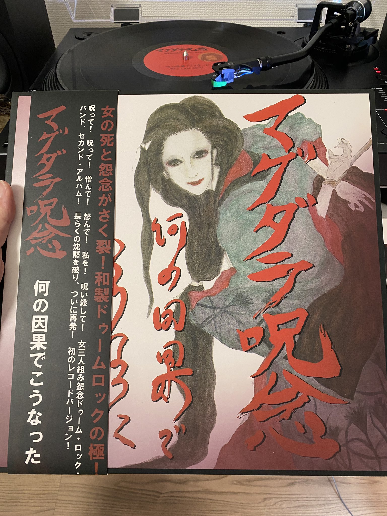 混血路 : マグダラ呪念 / 中学生棺桶 | HMV&BOOKS online - LRP026CD