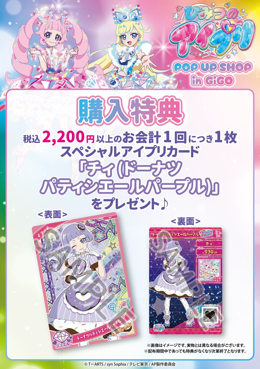 ひみつのアイプリ POP UP SHOP 通販のお知らせ📢 ご好評につき、通販で