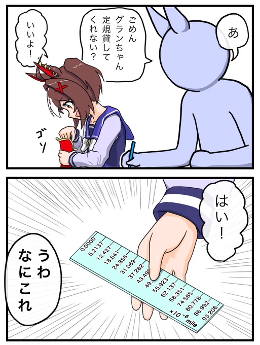 快く貸してくれるグランちゃんと
失礼なモブ
#ウマ娘
#グランアレグリア 