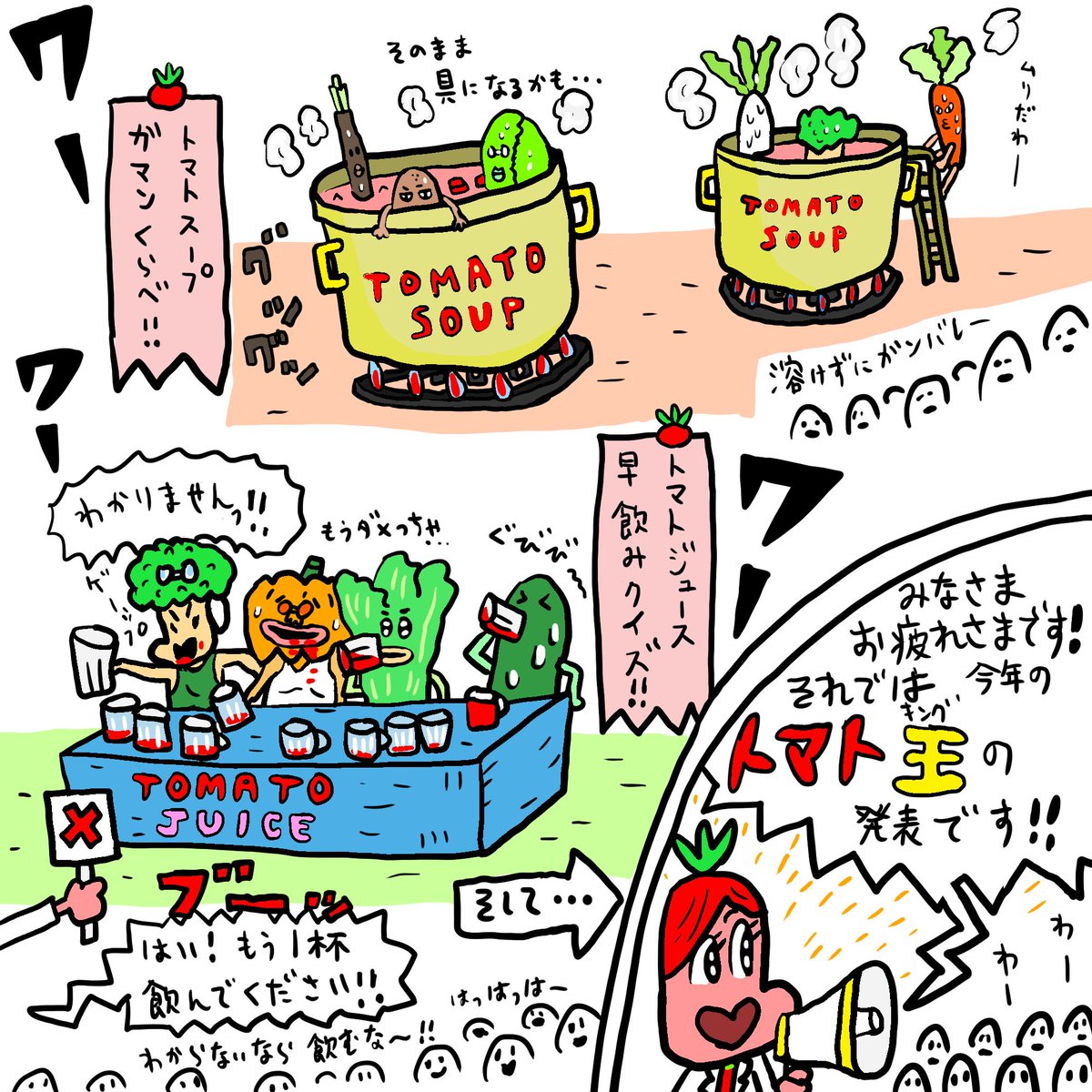 \今日は #良いトマトの日 🍅 /
『天才?発明家ブロロッコイ ダイコンのうか大ピンチ!』の作者 兼 沖縄県の農家の やまだゆーりーさんによる「良いトマトの日」にちなんだサブストーリーをお届けします🍅
※トマトの成分や効果は作者調べ
(1/3)
#ブロロッコイ