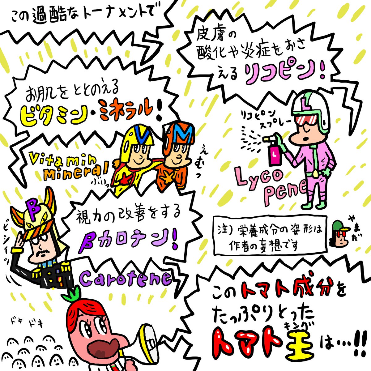 \今日は #良いトマトの日 🍅 /
『天才?発明家ブロロッコイ ダイコンのうか大ピンチ!』の作者 兼 沖縄県の農家の やまだゆーりーさんによる「良いトマトの日」にちなんだサブストーリーをお届けします🍅
※トマトの成分や効果は作者調べ
(1/3)
#ブロロッコイ