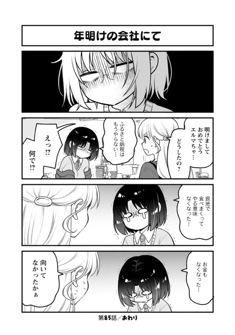 東京で働いてるドラゴンOLが初めてふるさと納税をする話(5/5)

#漫画が読めるハッシュタグ
#エルマのOL日記 