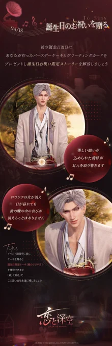 【イベント情報】シンの誕生日を祝福し、イベントを開催致します限定/願う「心寄せる住処へ」イベント限定思念が獲得確率が期間限定で大幅にUPして登場します 「深夜に語る秘め事」シン誕生日イベントイベント限定ストーリーを体験し、期待に満ちた秘密のデートに彼を誘いましょう 
