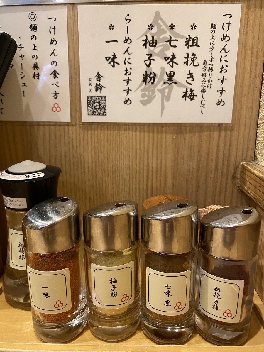 舎鈴　池袋東口店

味玉つけ麺大盛🍜

薬味を入れて自分好みにしていくスタイル💡(ニラ辛味噌、ゆず、梅、生七味など)

#舎鈴　#つけ麺