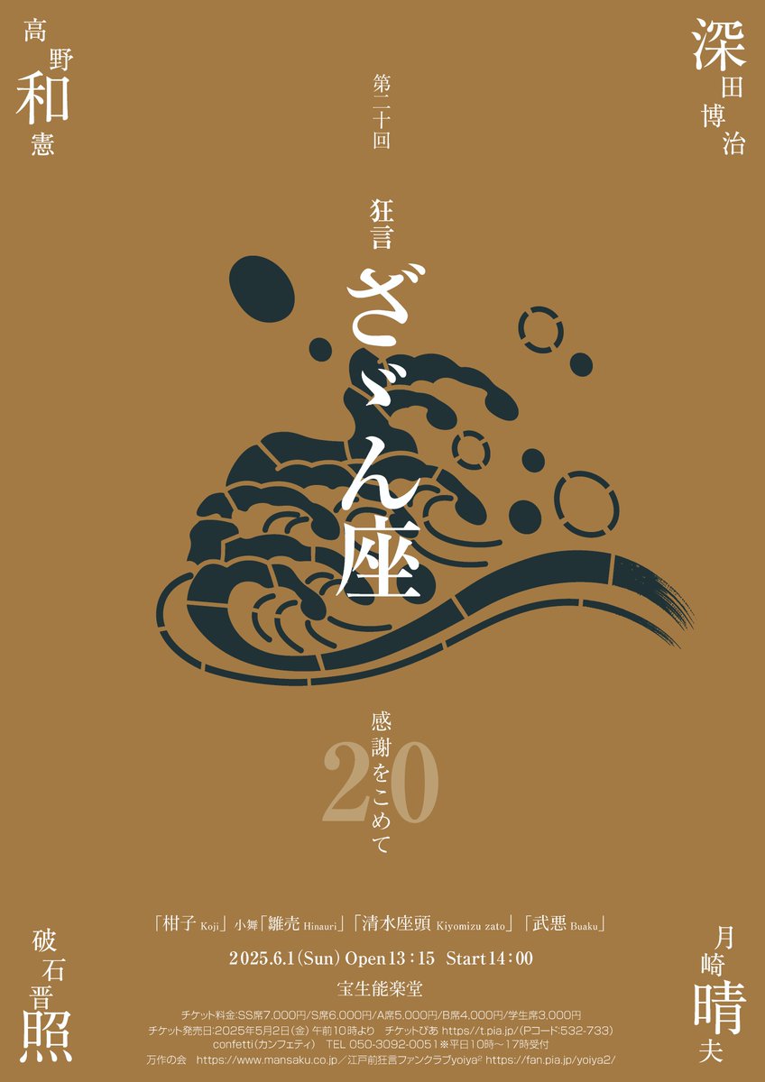 狂言ざゞん座(ざざんざ) (@kyogen_zazanza) / X 狂言ざゞん座(ざざんざ) (@kyogen_zazanza) / X
