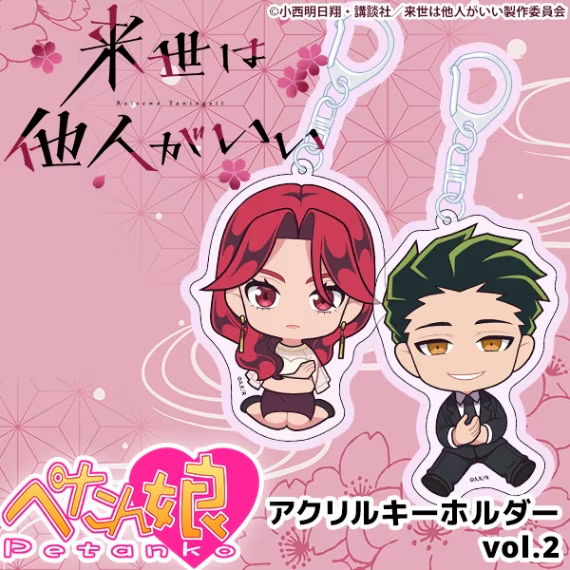 来世は他人がいい グッズ情報！ (@raisetanin_gc) / Posts / X