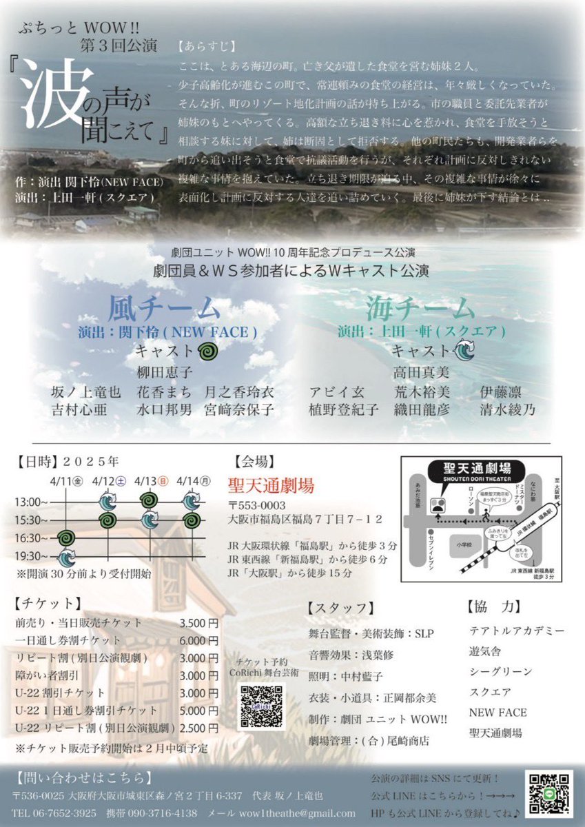 newface_lab's tweet photo. 【いよいよ明日から！】

ぷちっとWOW‼︎第3回公演
『波の声が聞こえて』

2025年4月11日(金)～14日(月)
@ 聖天通劇場
作　関下怜
演出　関下怜(風チーム)
　　　上田一軒(海チーム)

予約フォーム CoRichチケット！  
https://t.co/R2ATW2RmYT https://t.co/dNpXneCmHp