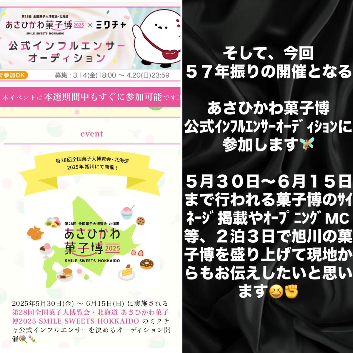 017_o_o_017's tweet photo. 🩷RPのご協力宜しくお願いします🙇‍♀️🩷

皆さんこんにちは😊✨

最近はモデル活動をしながら、365日毎日配信をして過ごしています🥰

今回、
あさひかわ菓子博公式ｲﾝﾌﾙｴﾝｻｰｵｰﾃﾞｨｼｮﾝに参加します。

現地で菓子博の良さを体験し伝えたいと思います❤️

#あさひかわ菓子博
#ミクチャ https://t.co/RJKhAlY6b0
