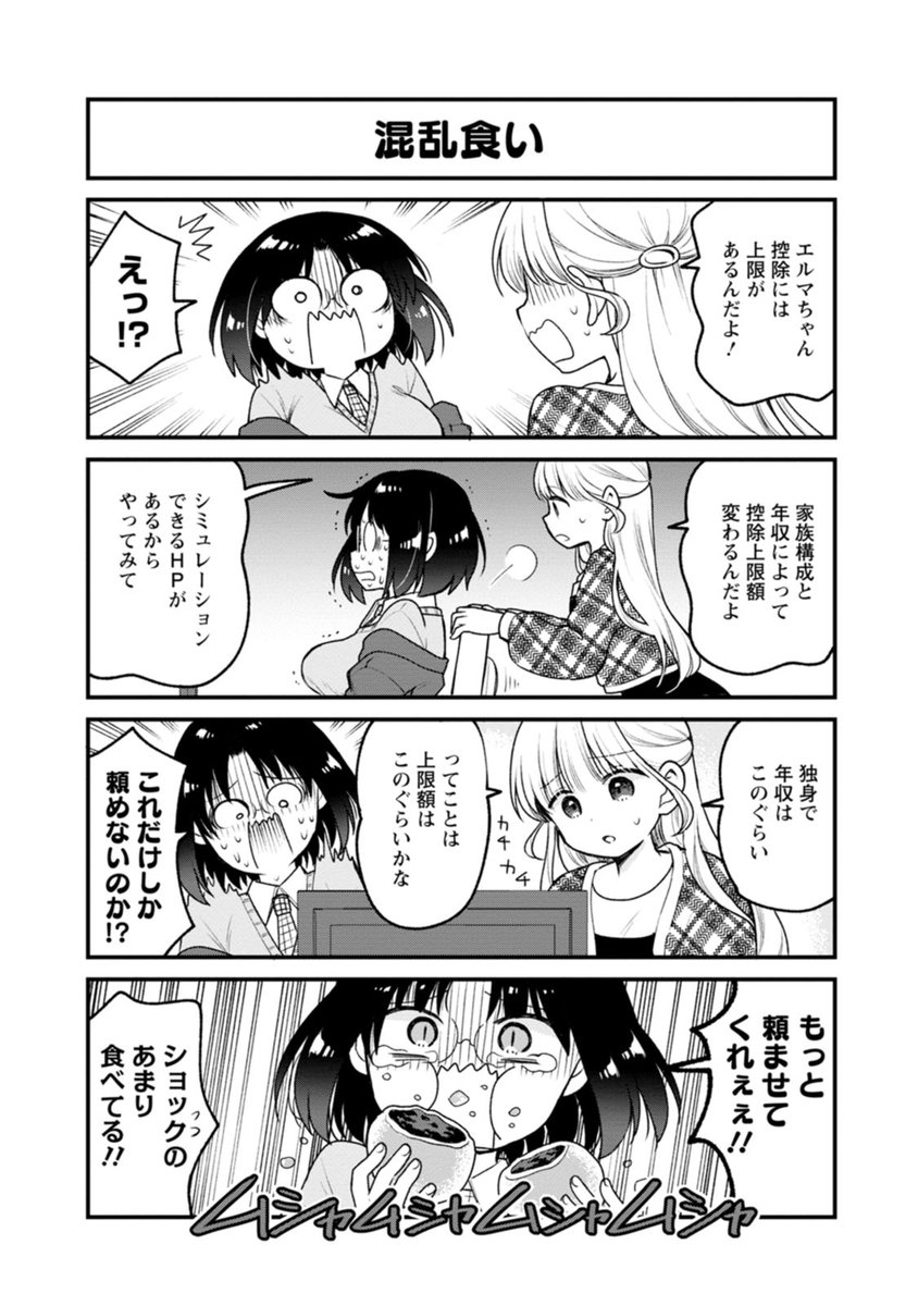 東京で働いてるドラゴンOLが初めてふるさと納税をする話(4/5)

#漫画が読めるハッシュタグ
#エルマのOL日記 