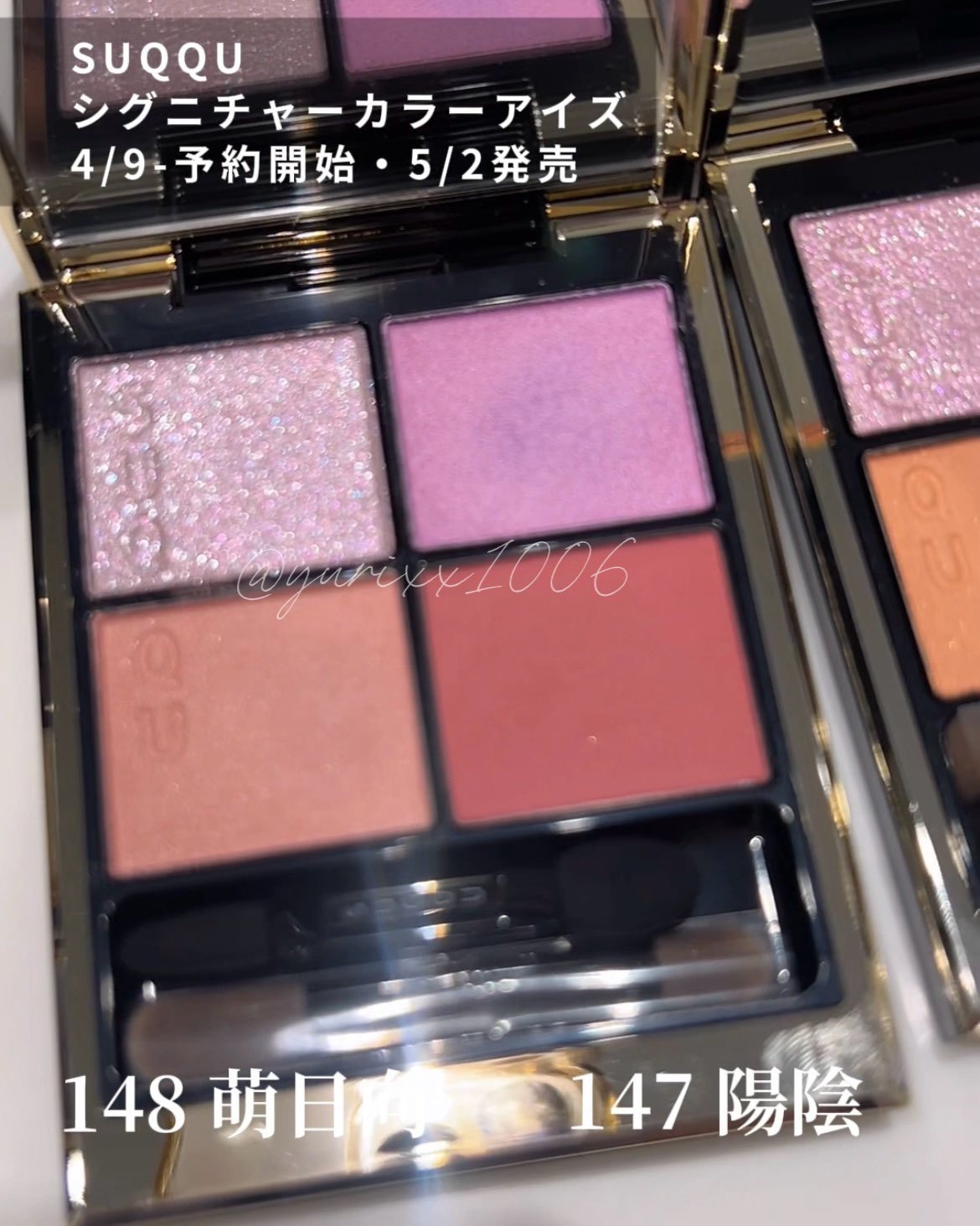 SUQQUスックシグニチャーカラーアイズ148萌日向