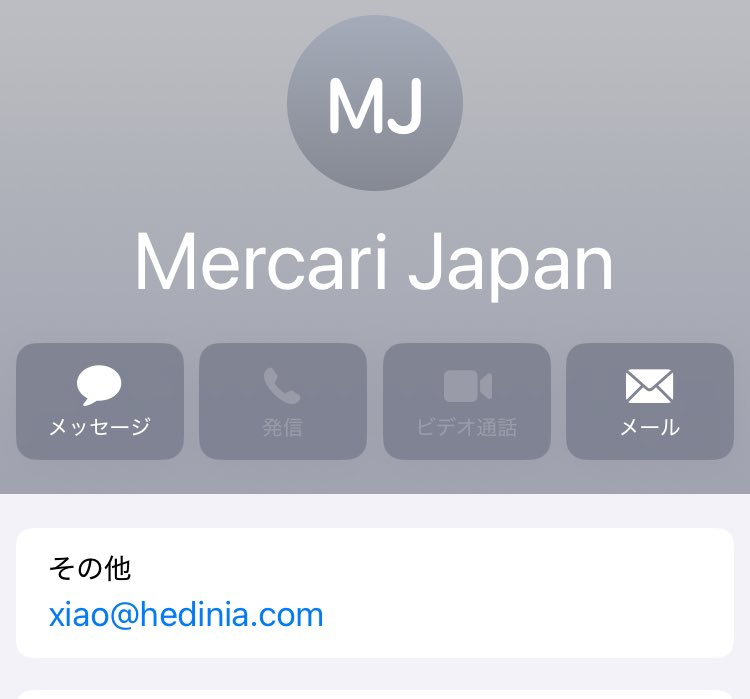 まーた偽メルカリことシャオくんから詐欺メールきた。ドメインだけ変え