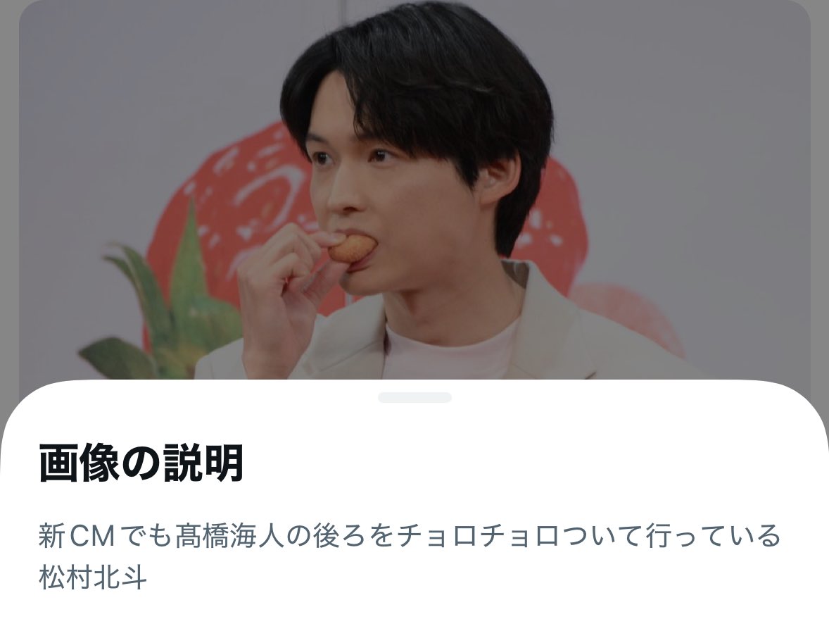___iu618's tweet photo. 松村北斗の最高説明 https://t.co/pZEbW8Xrhb