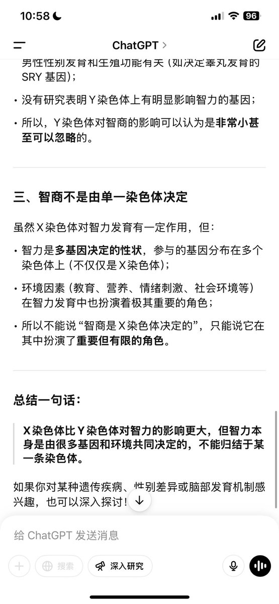 lufeieth's tweet photo. 上次看到“孙宇晨的女朋友是谷爱凌”，刚好想起一个说法：

“生男孩，智商基本由母亲决定；
生女孩，有一半的概率智商由母亲决定。”

当然要政治正确地补充一句：教育、营养、情感刺激等后天因素对智力影响也非常大。

后来问了一些做老师的朋友，观察的结果耶大体类似。

好奇问了下ChatGPT：
从X 染色体和Y染色体的角度来解释，就说得通了：
X染色体对智力的影响更大，Y染色体几乎不参与智力调控。👇

怪不得香港的富豪都愿意娶优秀的女运动员。还是有道理的。