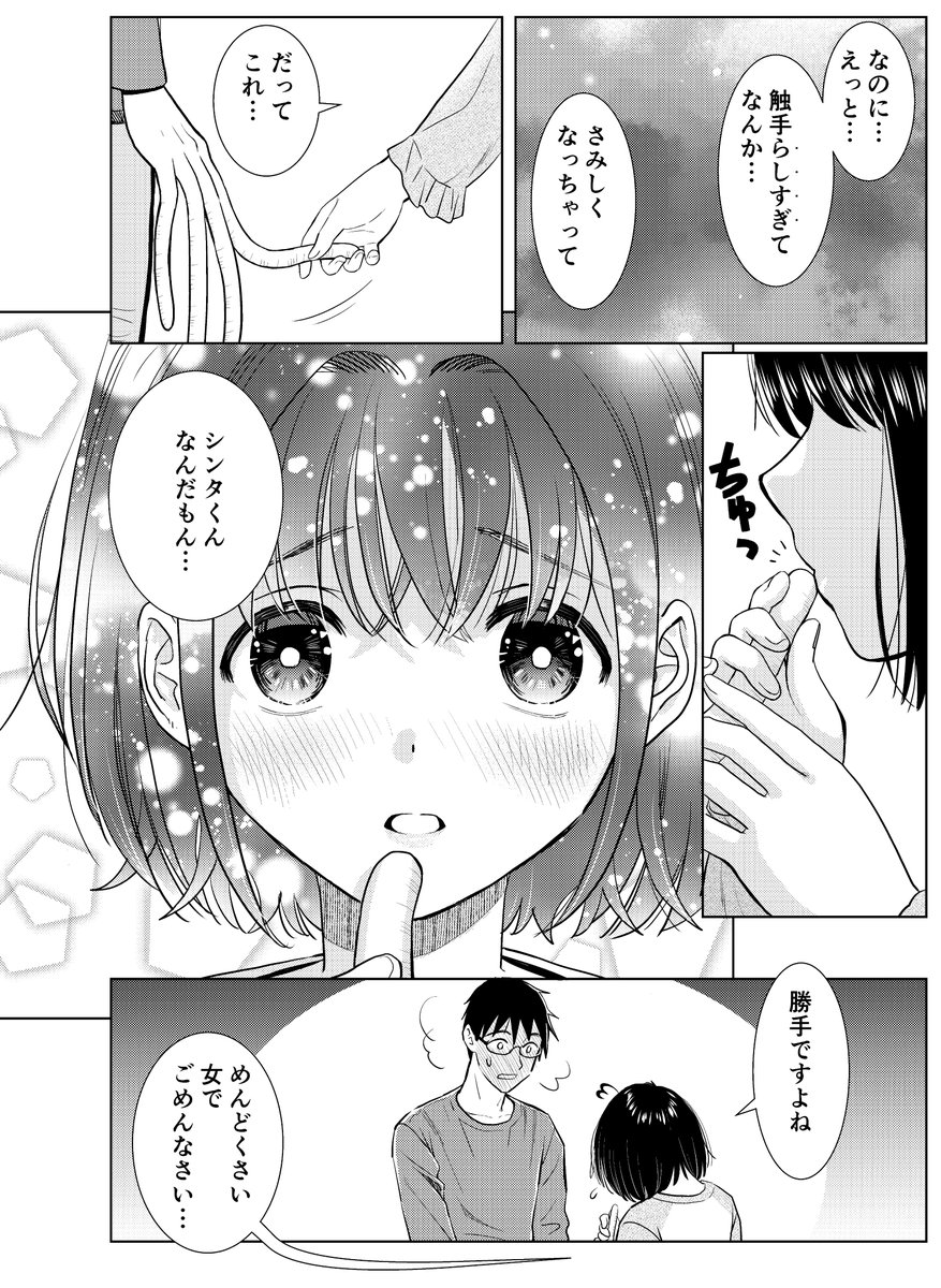 今日発売「ヤングコミック」に「触手♡彼氏」3話載ってますー
彼氏が触手で彼女の体を触るうちにやりすぎてしまうんだけど、彼女が「私の体はおもちゃじゃない」とやんわり拒否→和解する話です
このセリフは20代男性担当と一緒に考えました
女子の気持ちも描かれてるマンガになるといいなと思ってます 
