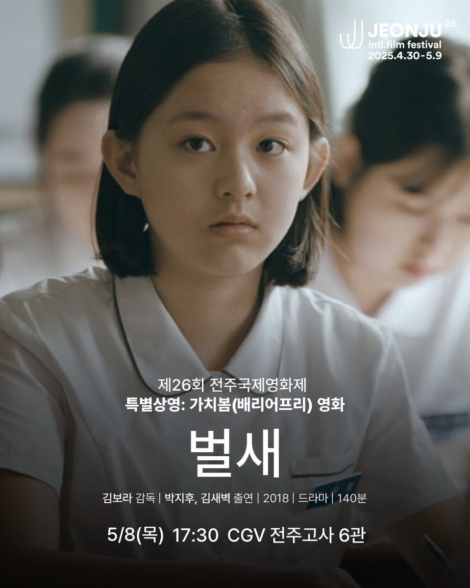 #전주국제영화제 #벌새