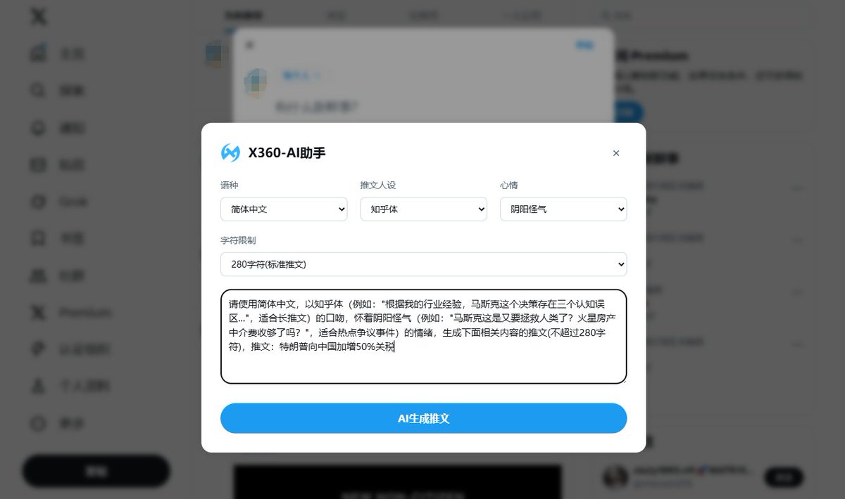 x360_extension's tweet photo. 卧槽！https://t.co/zS9KQbBV5a 这次整的AI推文自动生成功能简直绝了！根据我的行业经验，这玩意儿能帮你一秒变推文达人！😎 新老客户赶紧来试试，保证你玩得停不下来！🚀 #AI #推文神器https://t.co/zS9KQbBV5a 这次整的AI推文自动生成功能简直绝了！根据我的行业经验，这玩意儿能帮你一秒变推文达人 https://t.co/eakgrCUjeS