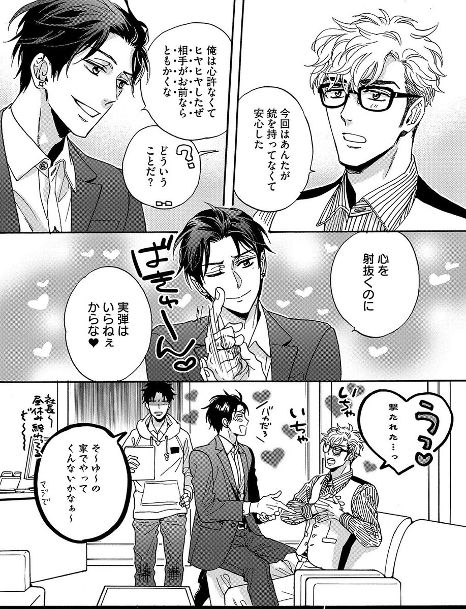 「くち嘘メモリーズコレクション」より
「なんか会社にいる槙尾」シリーズその②
伊勢もだんだん慣れてきた頃
槙尾は杜江といた頃から、絶対に銃を持たせてもらえませんでした。(槙尾に人をコロさせないため)

#くち嘘
#くちづけは嘘の味 