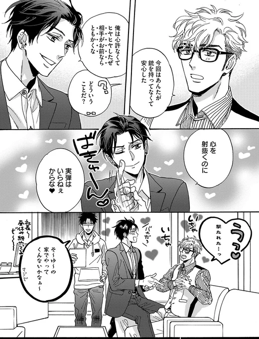 「くち嘘メモリーズコレクション」より
「なんか会社にいる槙尾」シリーズその②
伊勢もだんだん慣れてきた頃
槙尾は杜江といた頃から、絶対に銃を持たせてもらえませんでした。(槙尾に人をコロさせないため)

#くち嘘
#くちづけは嘘の味 