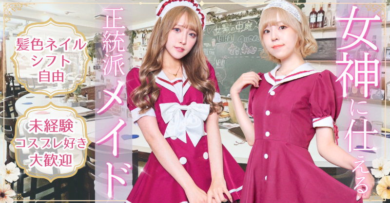クイーンズコート ~女神の中庭~｜秋葉原メイドカフェ on X