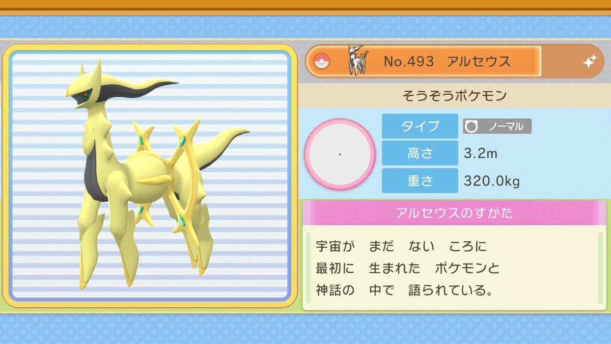 S_calcium's tweet photo. 色違いアルセウス
ｷﾀｧ━━━━━━(n'∀')η━━━━━━ !!!!
ドレパンで沈みかけた時はマジで焦りましたわぁ…
ゴージャスボールでGET！
次はギラティナだなぁ… https://t.co/ukJywsupM0