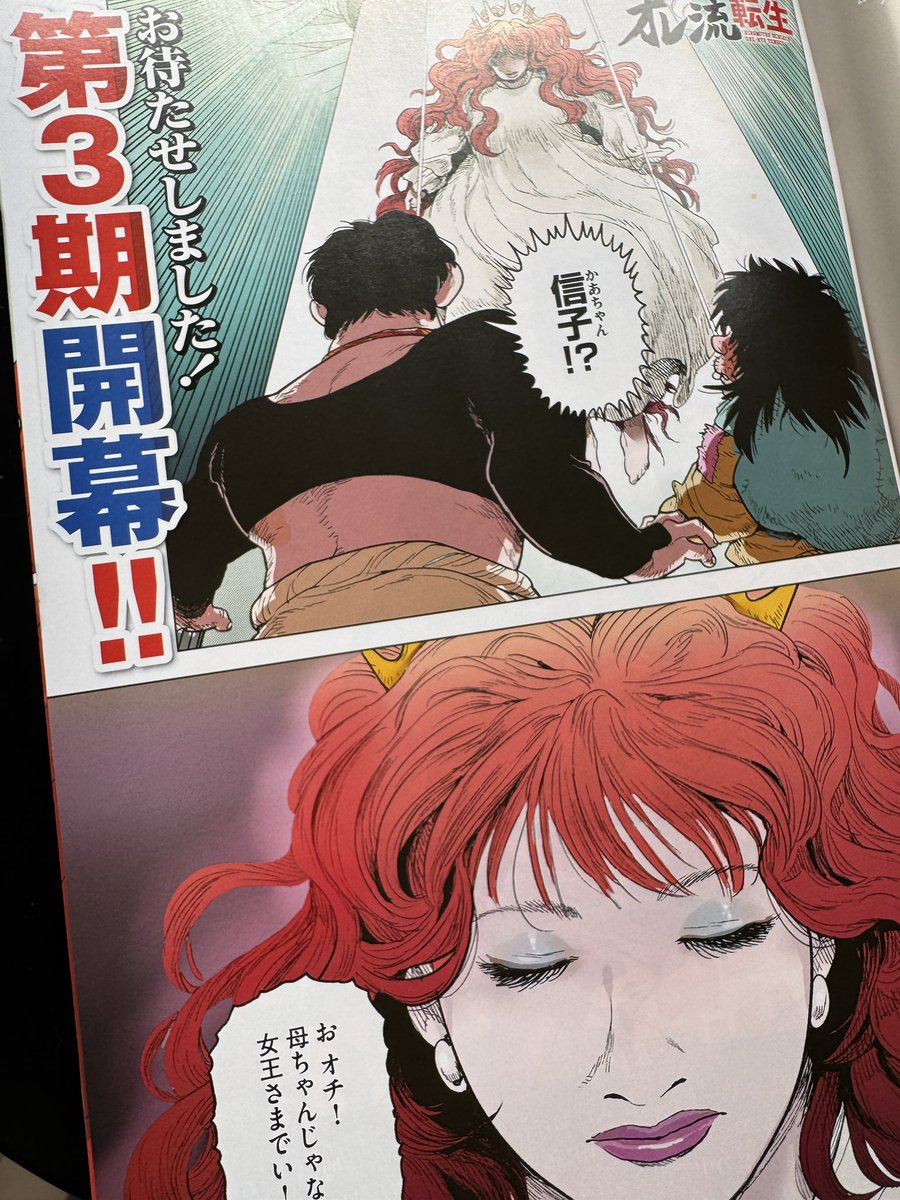 本日発売のモーニングで『落合博満のオレ流転生』シーズン3始まりました!巻頭カラー豪華だ〜!! 