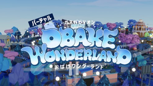 EXPO2025 大阪関西万博のガスパビリオン「おばけワンダーランド」ミッチー EXPO2025 大阪関西万博のガスパビリオン「おばけワンダーランド