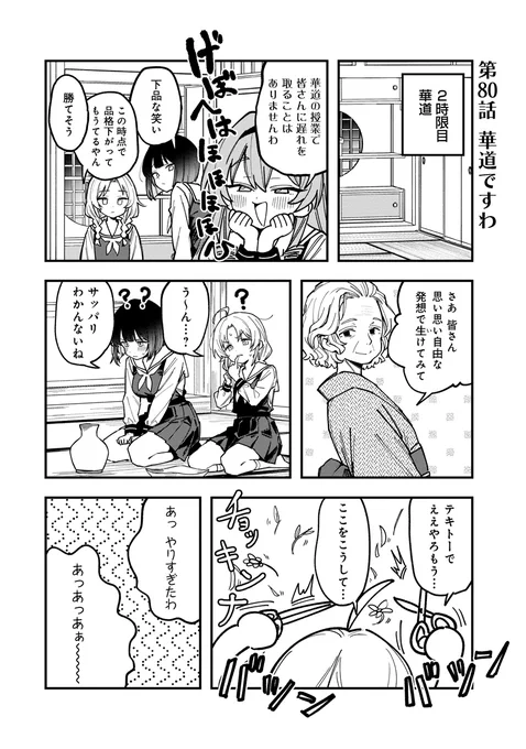 華道ですわ #バク道 #カドコミ 
https://t.co/4n8Q8sH8x2 