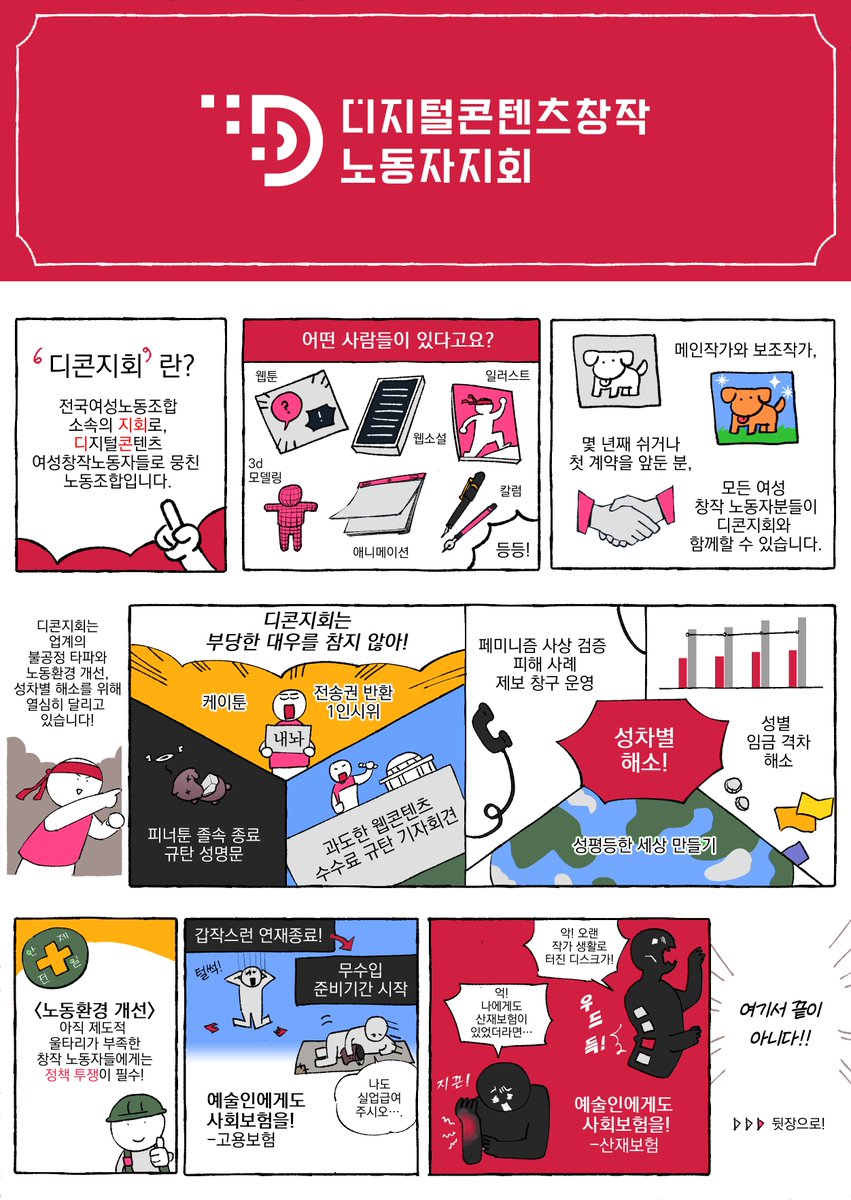디지털콘텐츠창작노동자지회 tweet media