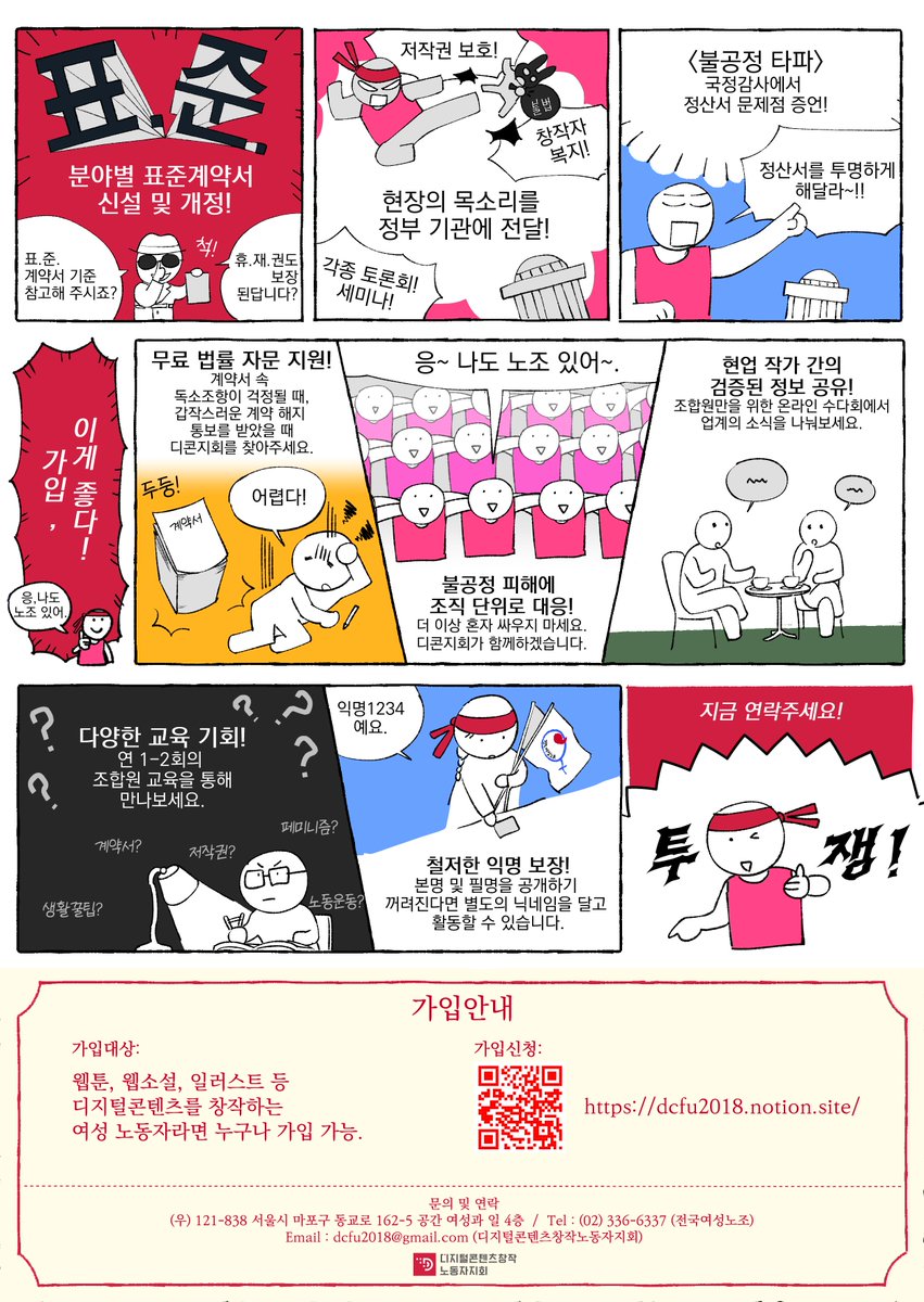 디지털콘텐츠창작노동자지회 tweet media