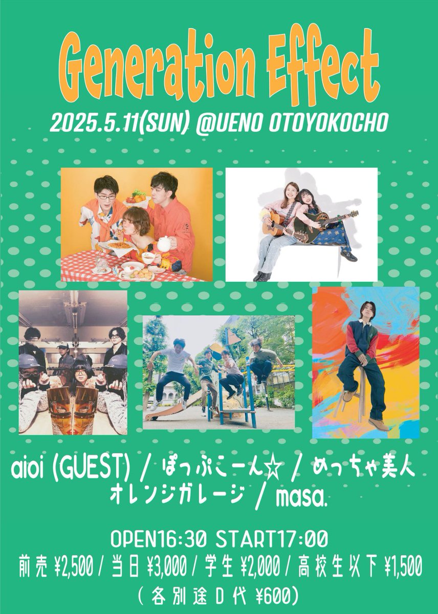 Orange_Garage_'s tweet photo. 【🎸ライブ告知🍊】
今回も楽しいライブになるぜ✌️

2025/5/11(日)
Generation Effect at上野音横丁

w
aioi (GUEST BAND) / masa. / ぽっぷこーん☆ / めっちゃ美人

時間：OPEN16:30 / START17:00
料金：前売¥2,500 / 当日¥3,500 / 学生¥2,000 / 高校生以下¥1,500（各別途D代） https://t.co/SBnd7CS2fO