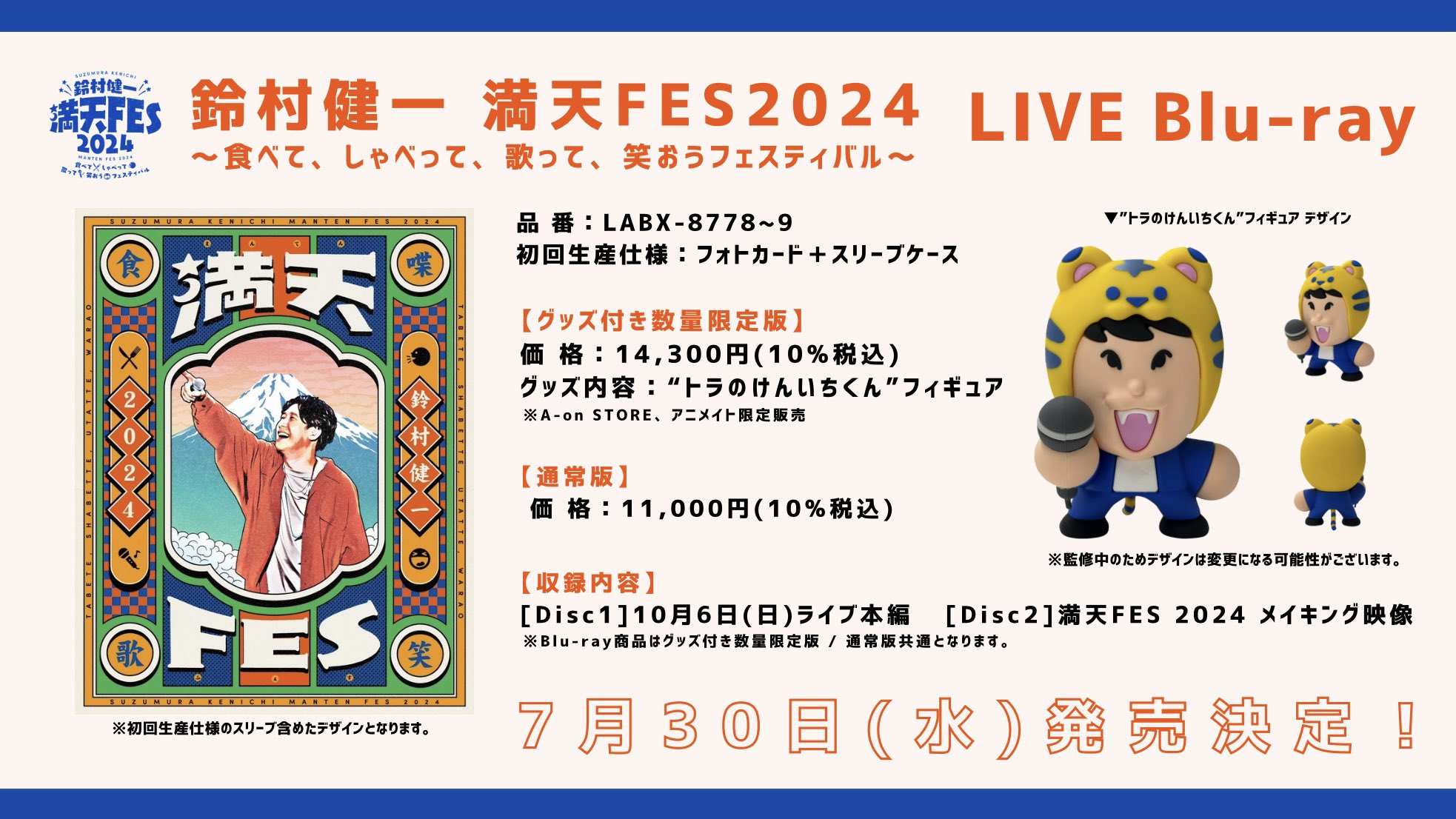 鈴村健一　LIVE Blu-ray 鈴村健一 LIVE TOUR 2023 