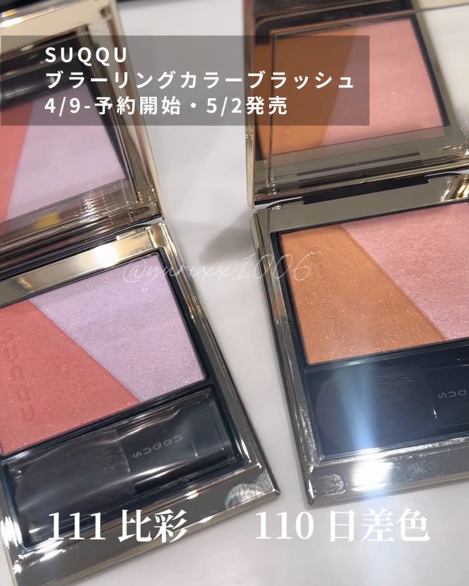 SUQQU ブラーリングカラーブラッシュ110 日差色