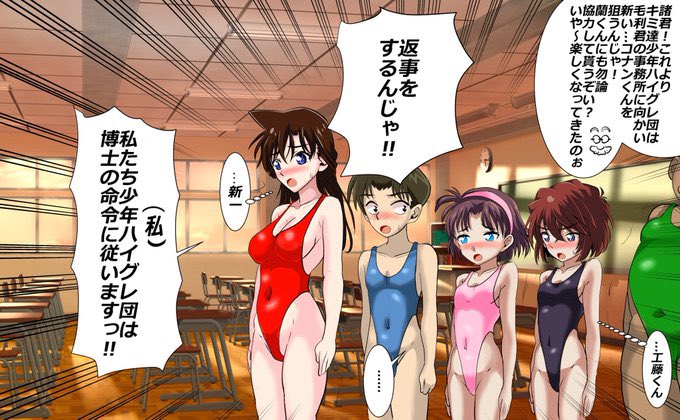 nextコナン'sハイグレ!
共倒れ! 