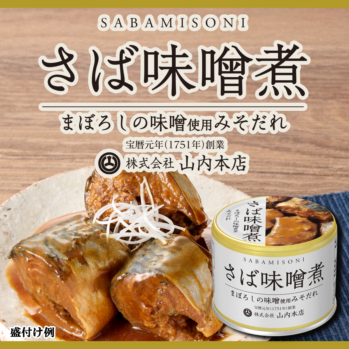 新商品のお知らせ📢 #さば味噌煮まぼろしの味噌使用みそだれ ＼ 宝暦元