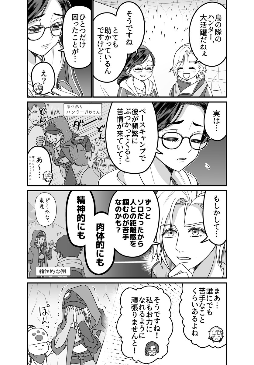 善意の方がツラいこともある

#MHWilds  #モンハンワイルズ 
