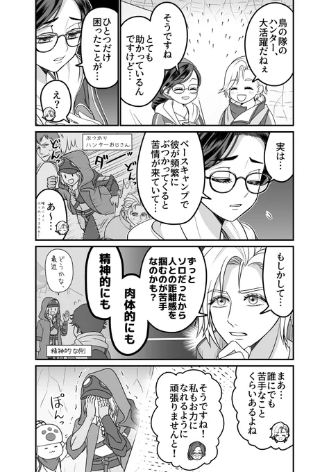 善意の方がツラいこともある

#MHWilds  #モンハンワイルズ 