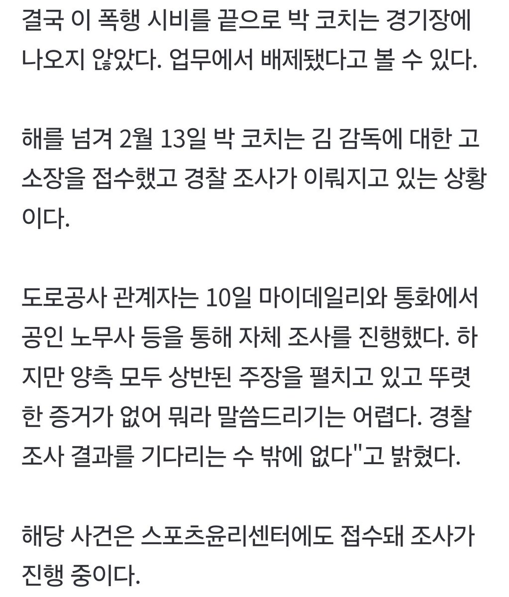 '충격' 도로공사 내홍 발생, 김종민 감독 폭행 혐의 피소... ＂경찰 조사 결과 기다리는 중＂ (출처 : 네이버 스포츠) naver.me/GfCJYPs4
