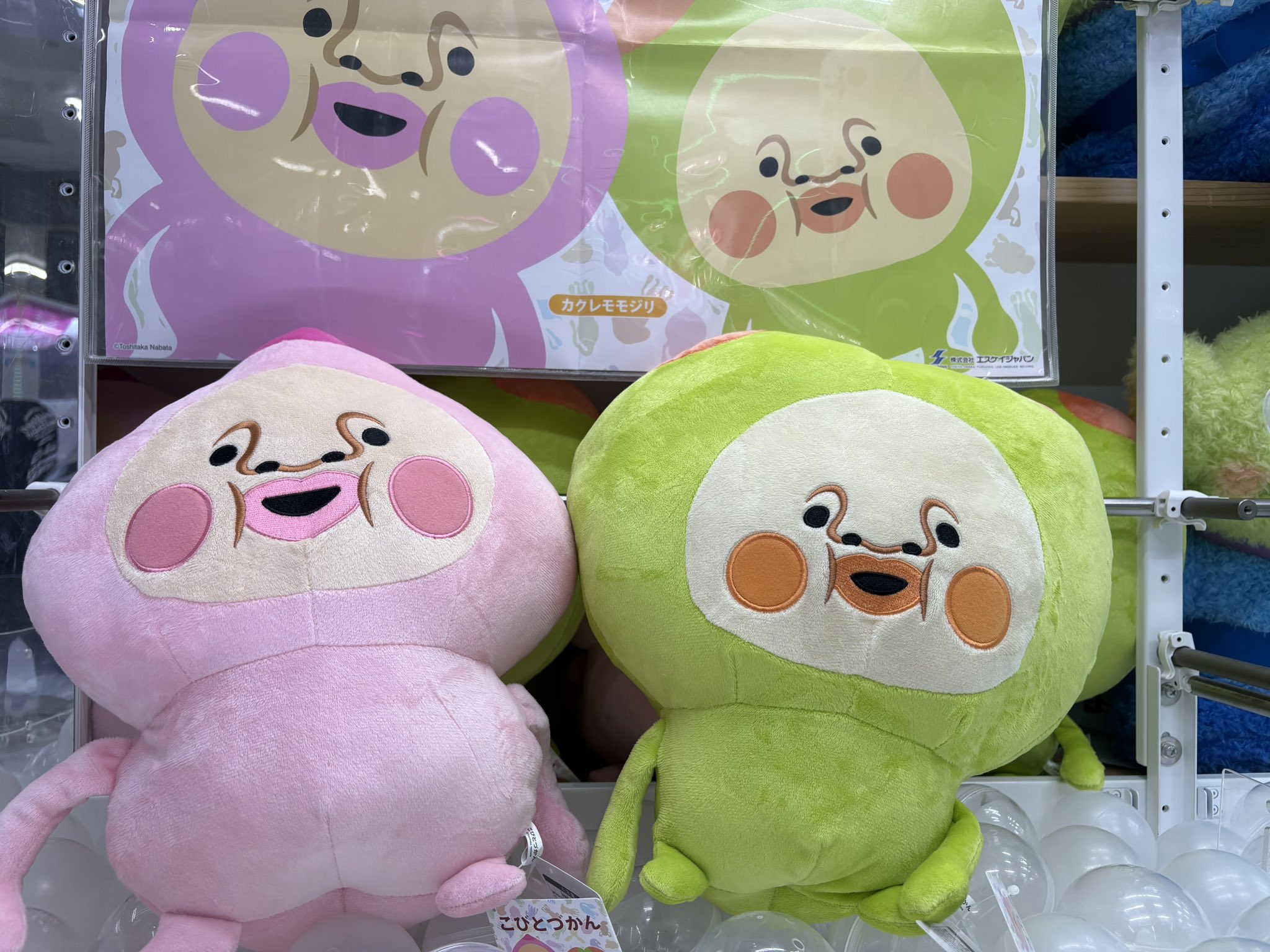こびとづかん】カクレモモジリ、スモモノウチのぬいぐるみが登場