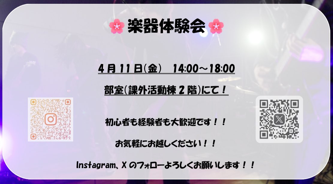 f_Rock_en's tweet photo. 【予告】
4/11（金）に楽器体験会があります✨️✨️
是非宜しくお願いします
上記日程外も見学可能なので、その際はDMお願いします🙇‍♀️ https://t.co/WIXiWQ6ngK