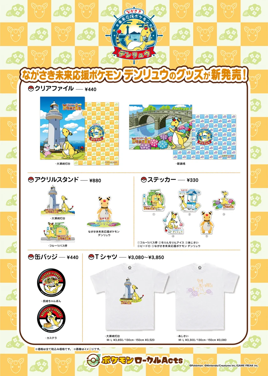 ポケモンキッズ　デンリュウ　クリア GoJMlGiXIAARcaw?format=webp&