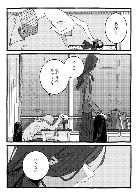 友チョコはいらない女の子(1/2) 
