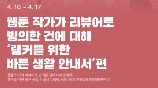 17일까지 열람이벤트도 진행하고 있으니 이쪽도 잘 부탁드리겠습니다~🐱
page.kakao.com/event/b2c6418f…