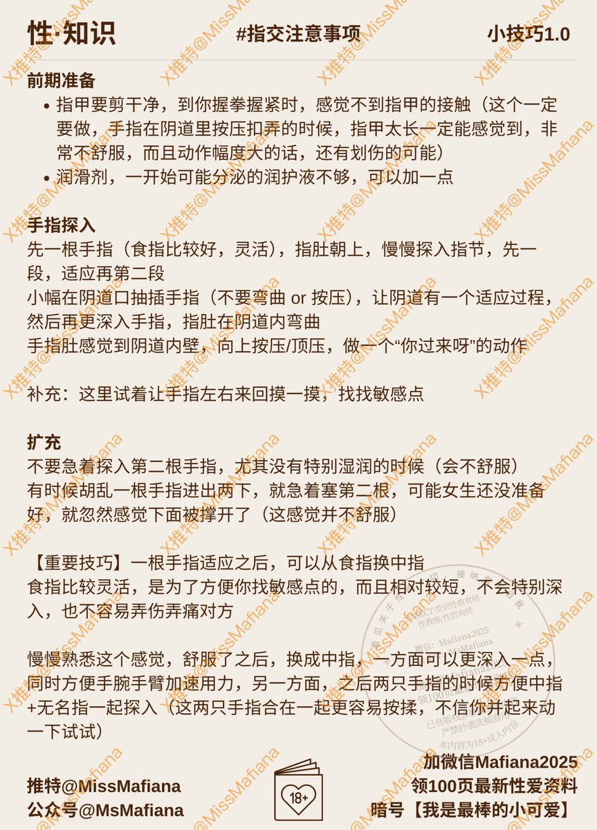 怎么给女生有效💦指交☝️入门

我把步骤拆的很细，适合新手宝按步骤做，熟练了后，有些地方可以跳过

的确有女生性唤起很充分，很明确想要的时候，可以直接两根手指 入体，但我会建议和对方确认一下再操作

一定要修剪指甲、清洁干净、备好润滑液

女生自慰/男生摸b技巧👉 https://t.co/UycjO2jAIR https://t.co/C9Y0DSfEiA