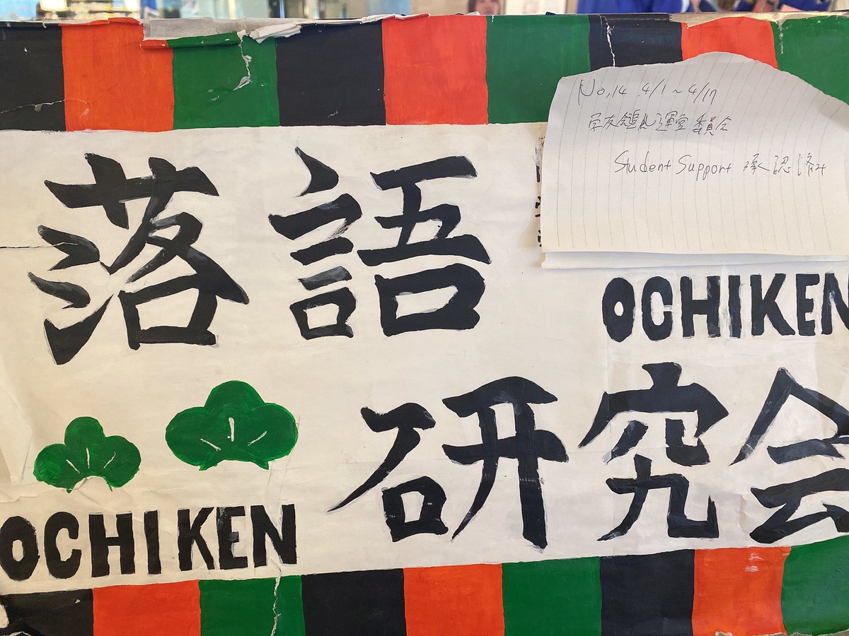 ogu_ochiken's tweet photo. 勧誘始めてます！
40番のブースでお待ちしています！ https://t.co/EVCF4yvL9X