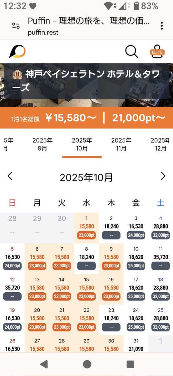 【注目👀 ̖́-】
🏨神戸ベイシェラトン
                           &amp;タワーズ
🗓9月以降の価格が
     発表されました！
1泊15,580円～👀✨
シニアプラン対象なら
更に・・・🤭

温泉掛け流し♨️と
美味しい朝食又はランチ
如何ですか？

puffin.rest
