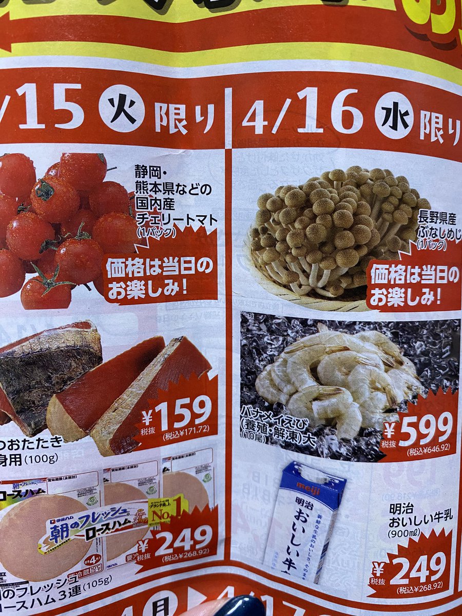 usaneBBA's tweet photo. わ～トマト150円くらいかなぁ。しめじも98円とかかなぁ☺️

何が当日のお楽しみだよ。つまんないチラシだな https://t.co/KdalLTfl2c