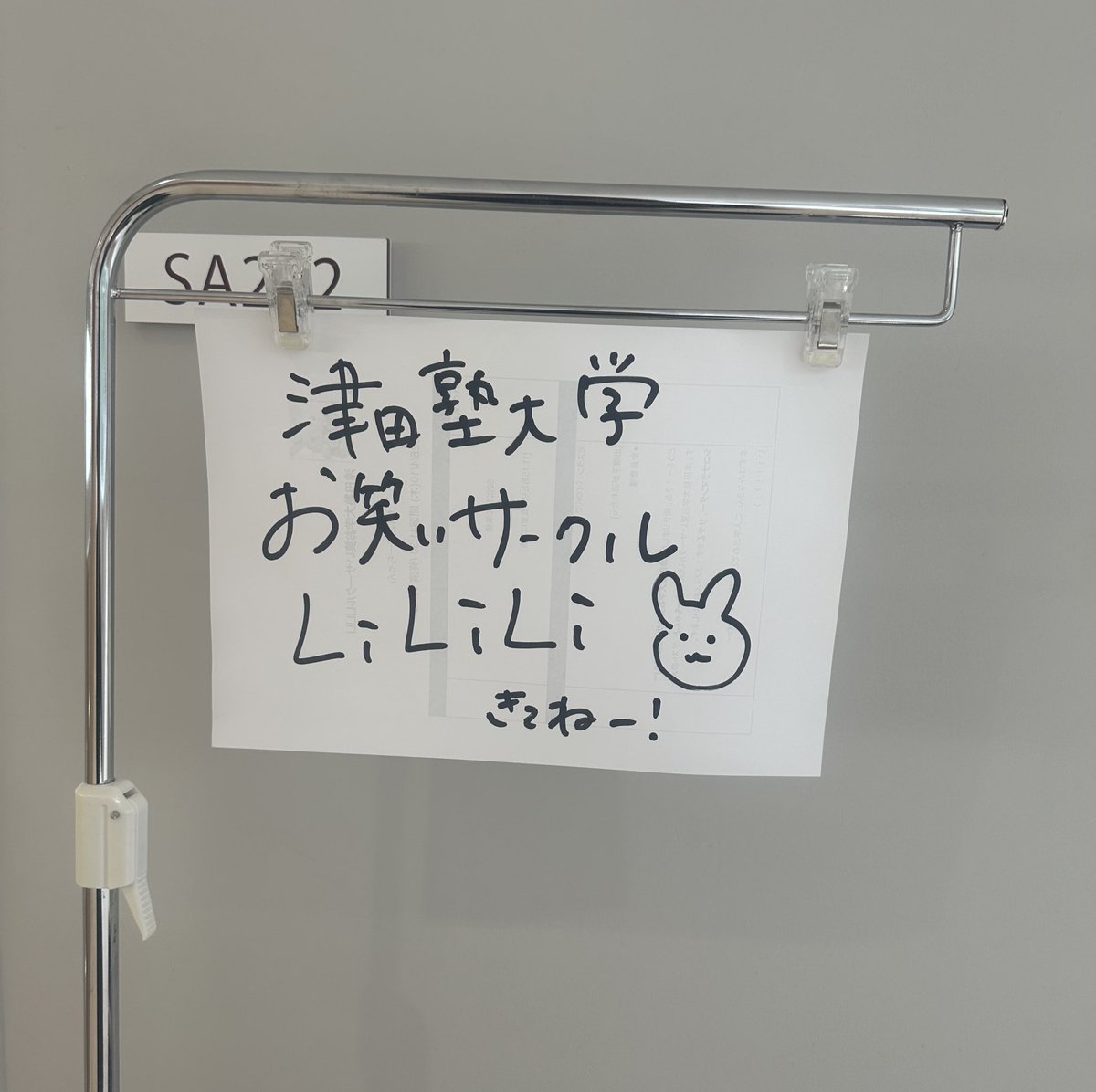 津田塾大学お笑いサークルLiLiLi tweet media