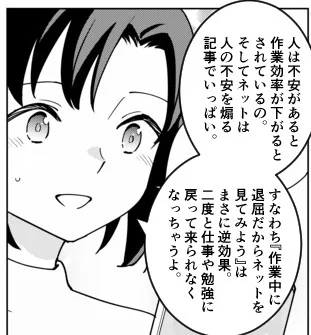 勉強や仕事中に、「息抜きに」とスマホを見ちゃうと、地獄のように逆効果だよ、という話。 